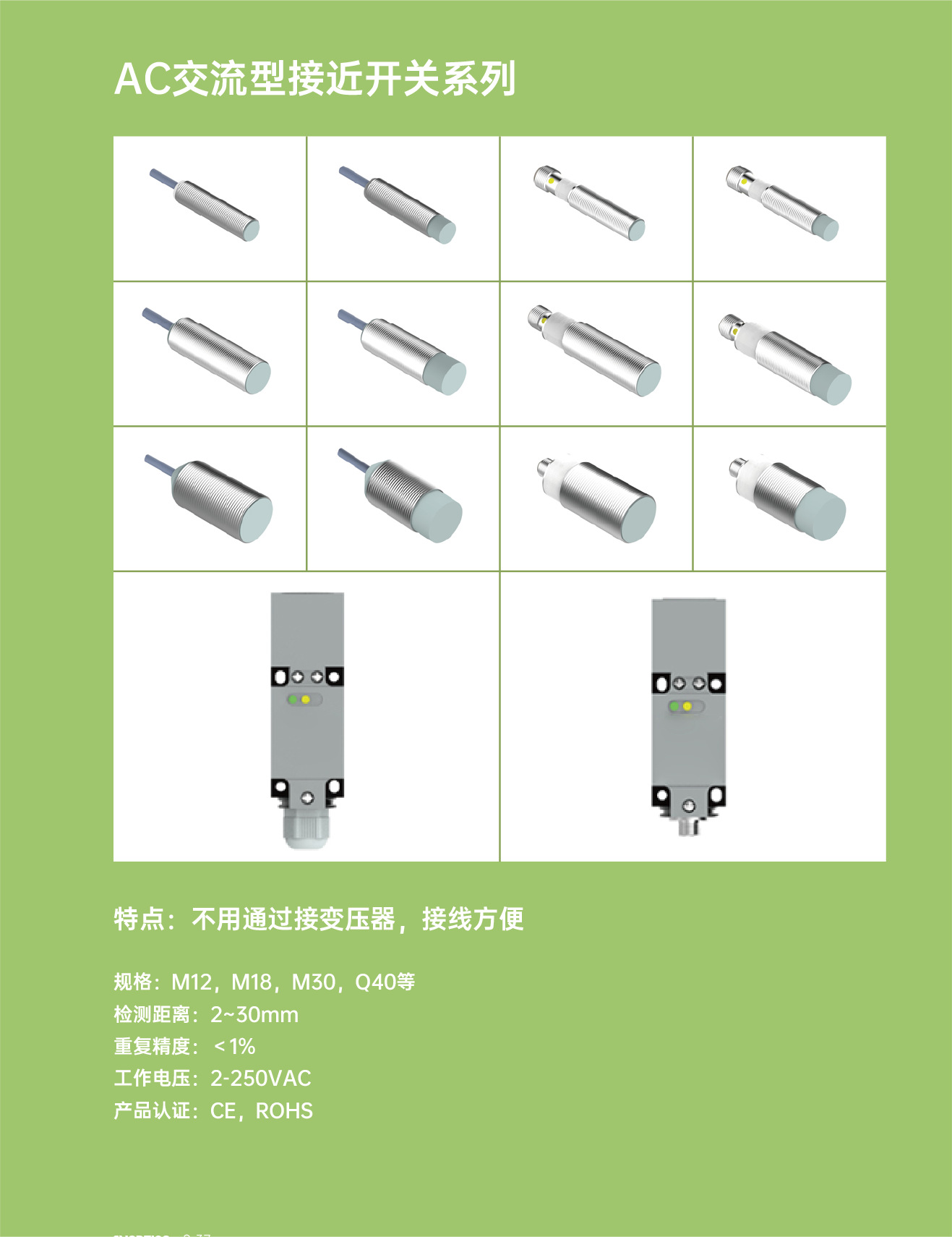 6AC交流型接近開關.png